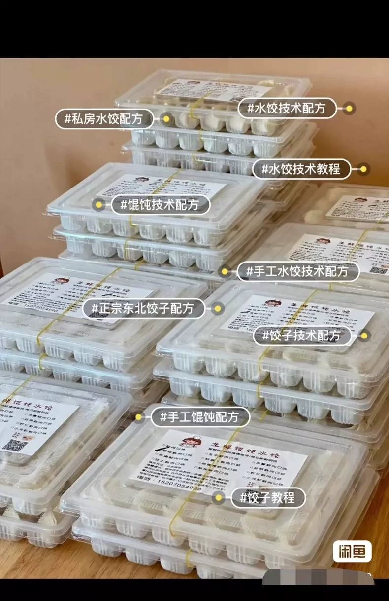 正宗水饺技术配方教程饺子配方馅... 第6张配方截图
