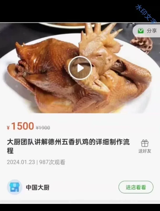 德州五香扒鸡 配方技术转让（夜市摆摊必学）-练摊儿网