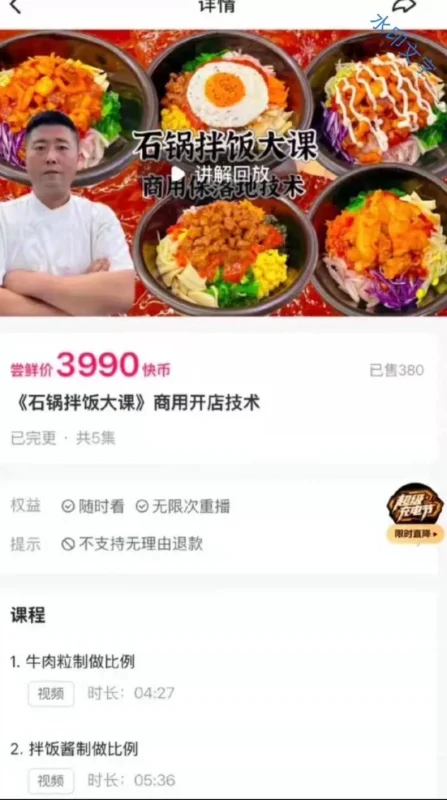 韩总厨石锅拌饭大课,商用开店技术课程,快币,现特(韩总厨石商用配方)-练摊儿网