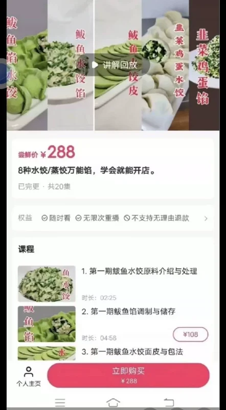 鲅鱼馅饺子万能馅技术配方 鲅鱼饺子母馅配方 鲅鱼饺子万能母馅(饺子商用配方)-练摊儿网