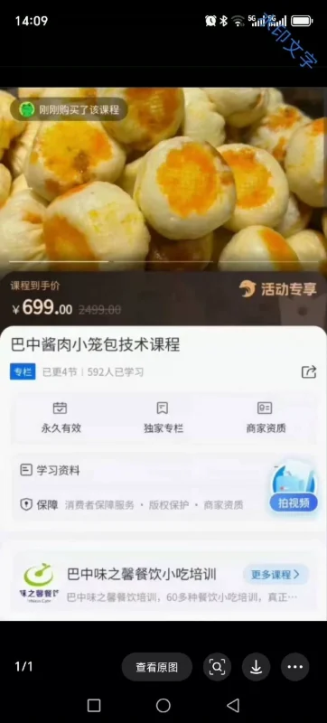 巴中酱肉小笼包培训配方教程（夜市摆摊必学）-练摊儿网