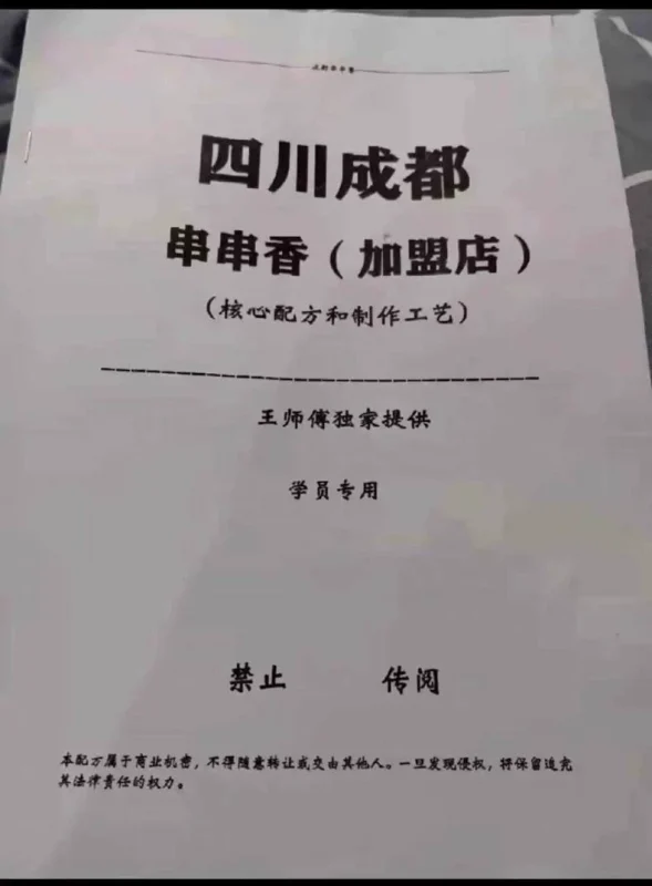 实体店成都厕所串串香配方技术（2024收藏版）-练摊儿网