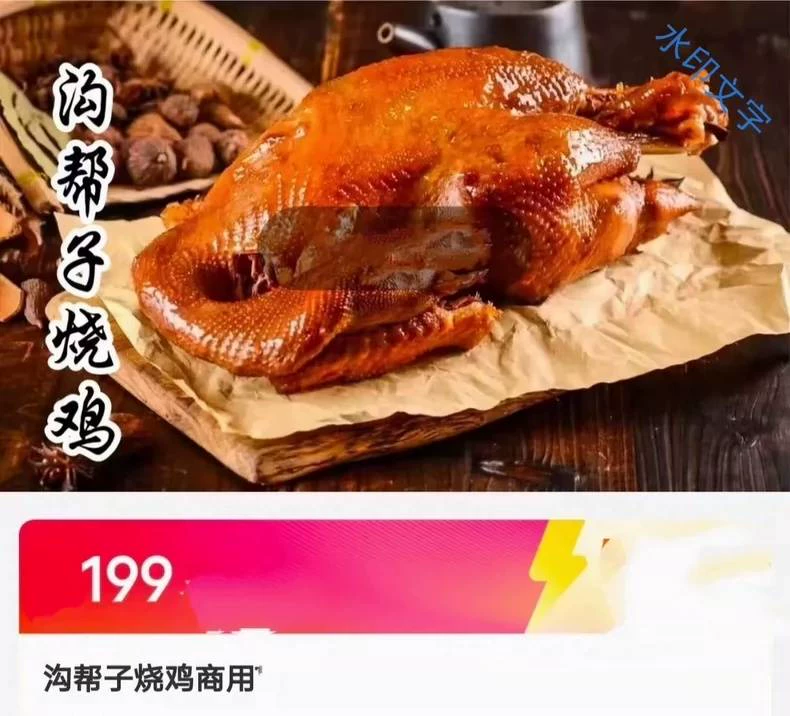 闫妈沟帮子熏鸡烧鸡技术教成品展示图