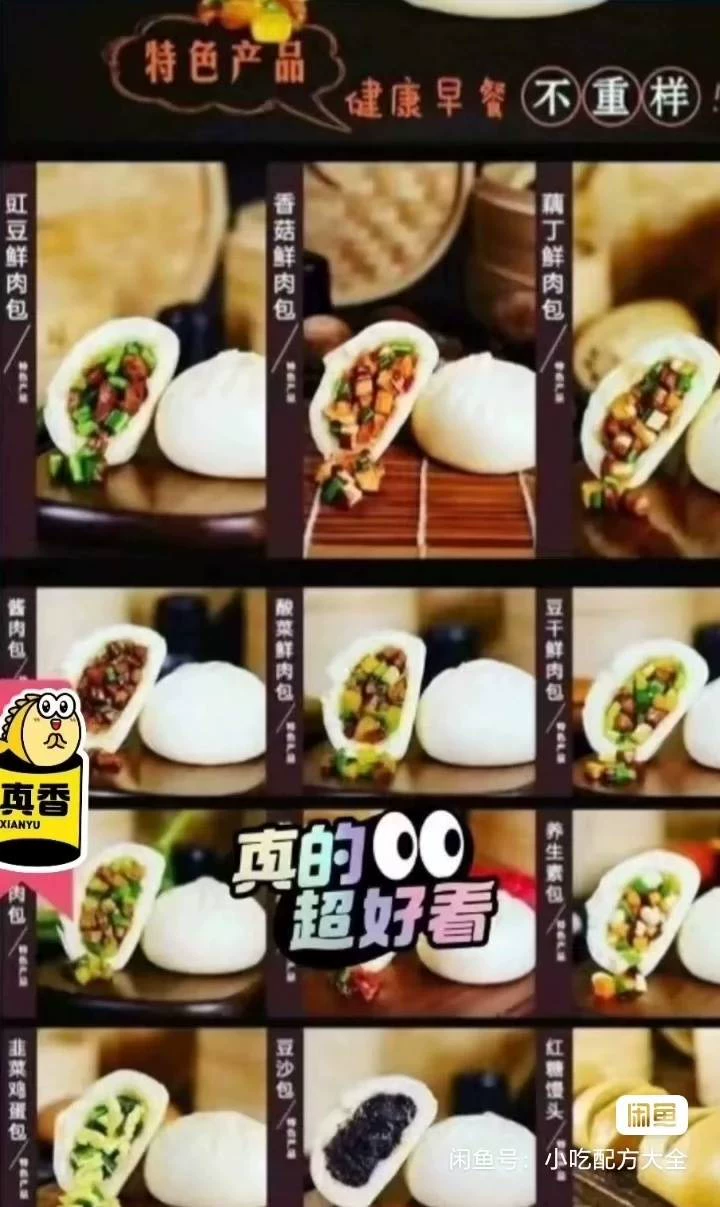 【五馅包配方】包子技术配方闲置转让,让你轻松掌握五馅包制作技(包子商用配方)制作步骤3