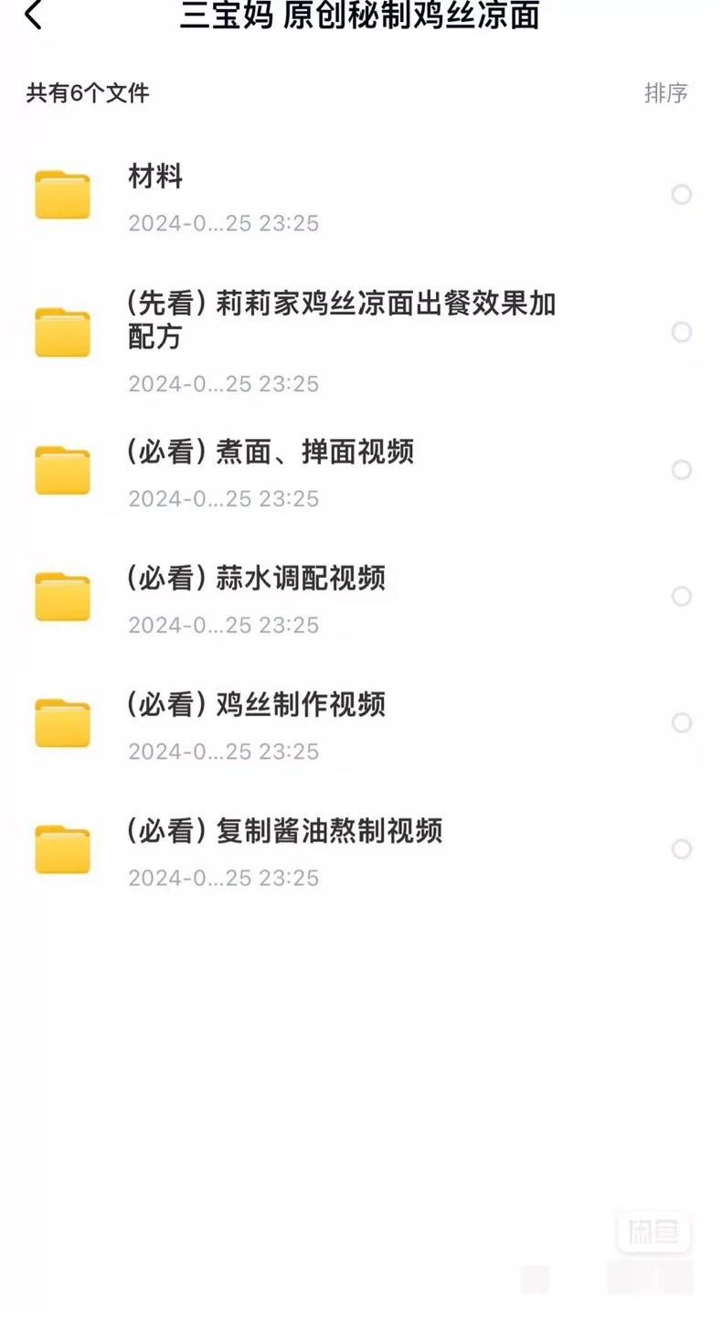 鸡丝凉面技术配方教程闲置转让三宝妈小吃教学 2套技术(附详细步骤)技术图解9