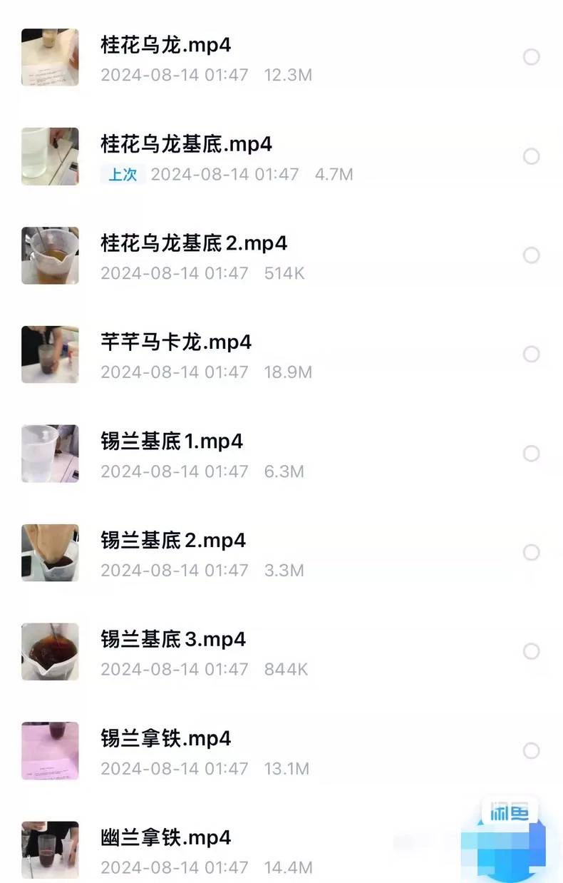 茶颜悦色配方技术制作资料,内容包括原料清单、原料进货渠道、设(茶颜悦色商用配方)制作步骤3