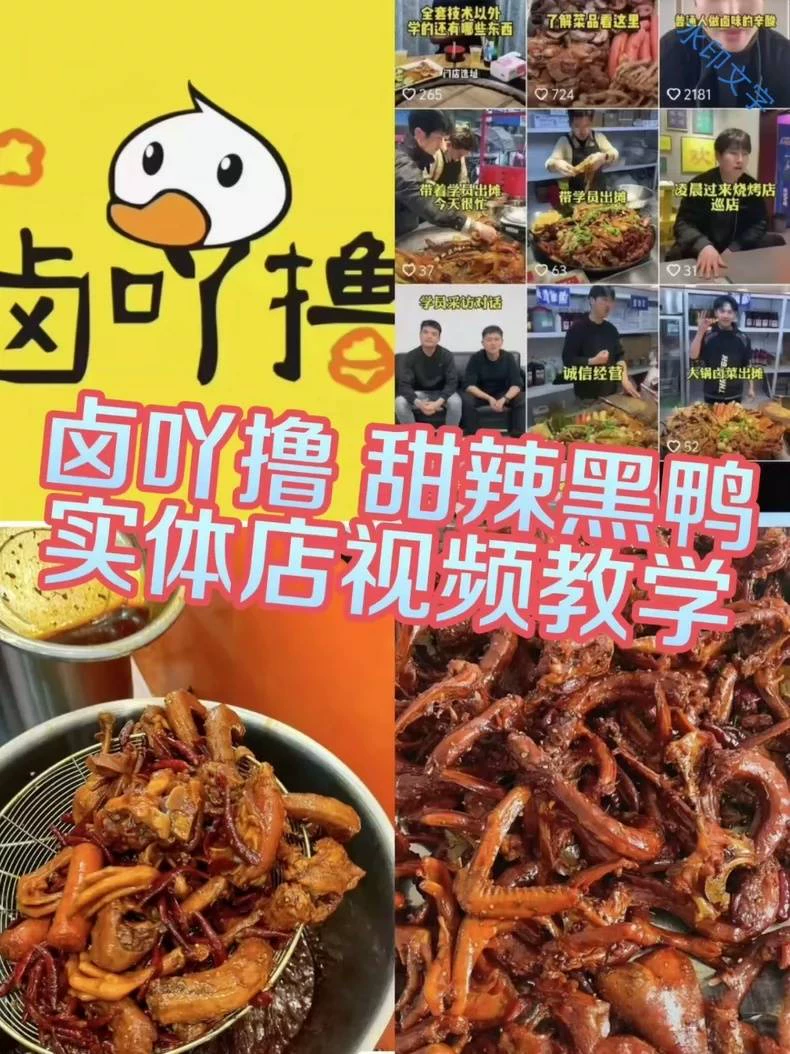 卤吖撸-甜辣黑鸭成品展示