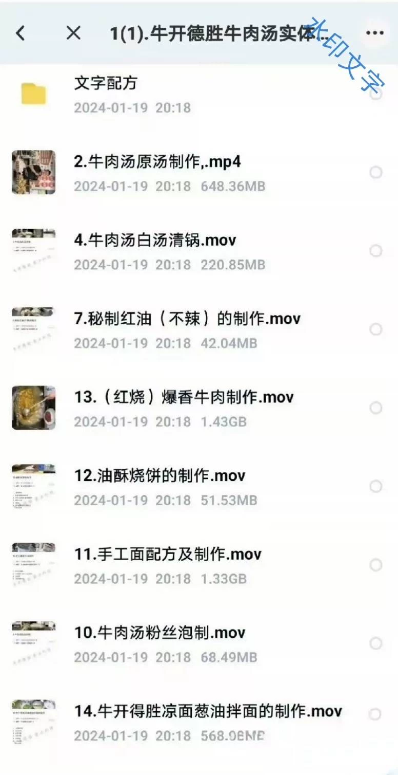 牛开得胜牛肉汤实体店教学视频+... 第7张视频截图
