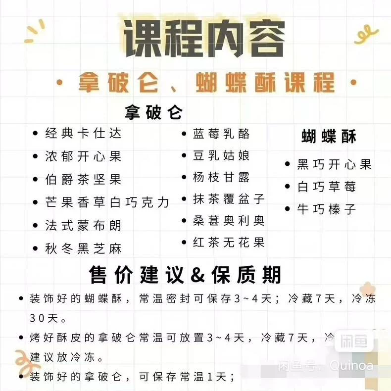 拿破仑酥皮课程·12款口味u型拿破仑＋3款蝴蝶酥！！配方转让（拿破仑酥商用配方）成品展示7