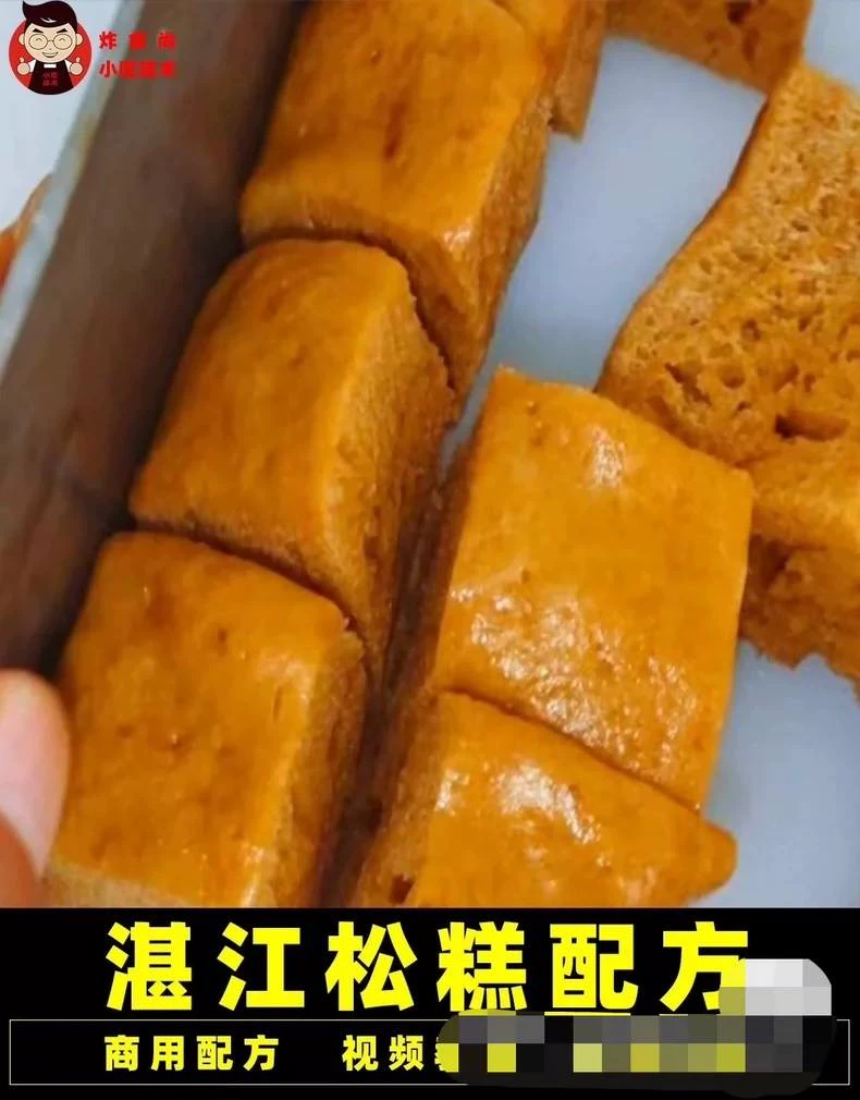 湛江松糕配方技术(2024收藏版)制作步骤3