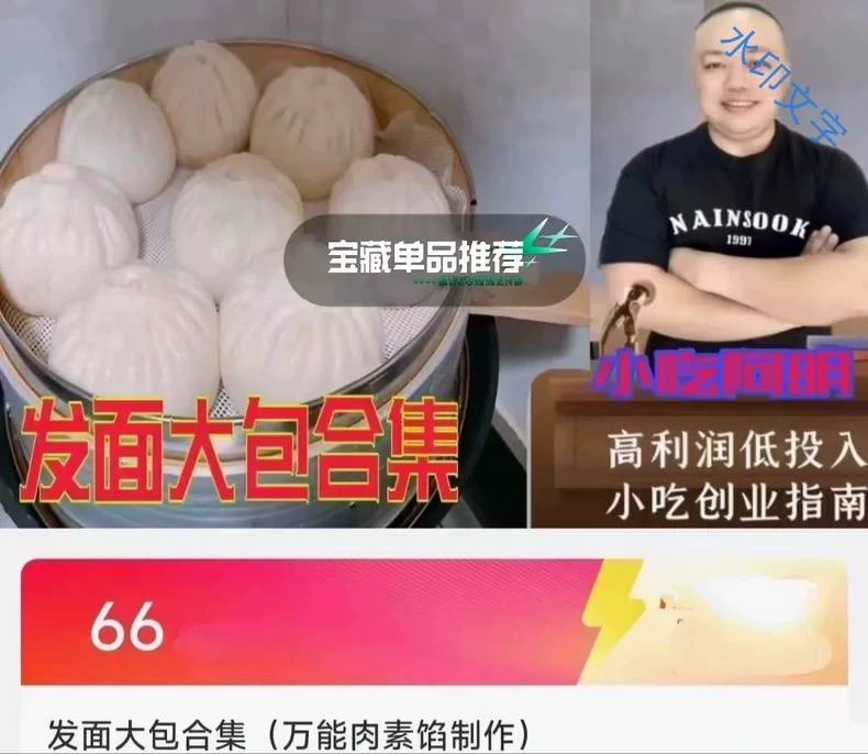 阿明发面大包子素肉馅万能包子技术教程配方笔记闲置转让（2024收藏版）-练摊儿网