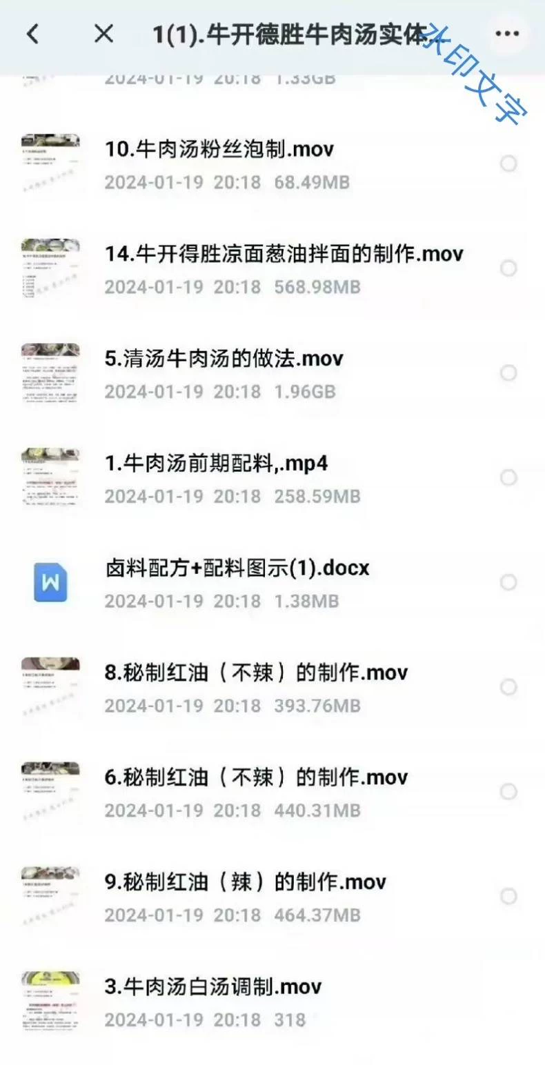牛开得胜牛肉汤实体店教学视频+... 第6张视频截图