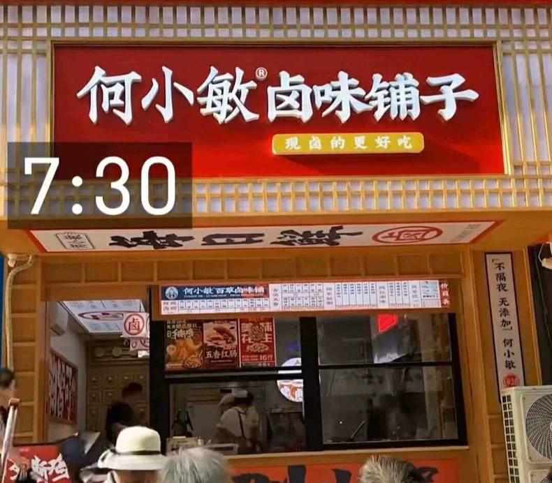 何小敏卤菜卤味铺子技术,黑鸭五香卤制方法,配方精确到克,毫无(卤味商用配方)做法图片1