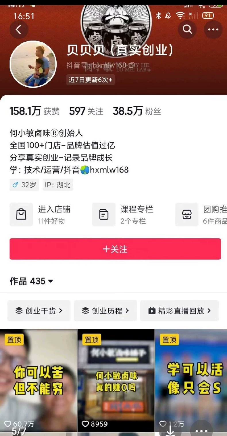 何小敏卤菜卤味铺子技术,黑鸭五香卤制方法,配方精确到克,毫无(卤味商用配方)配方图4