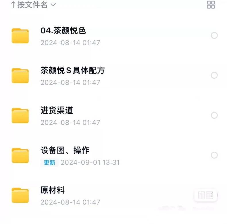 茶颜悦色配方技术制作资料,内容包括原料清单、原料进货渠道、设(茶颜悦色商用配方)成品展示2