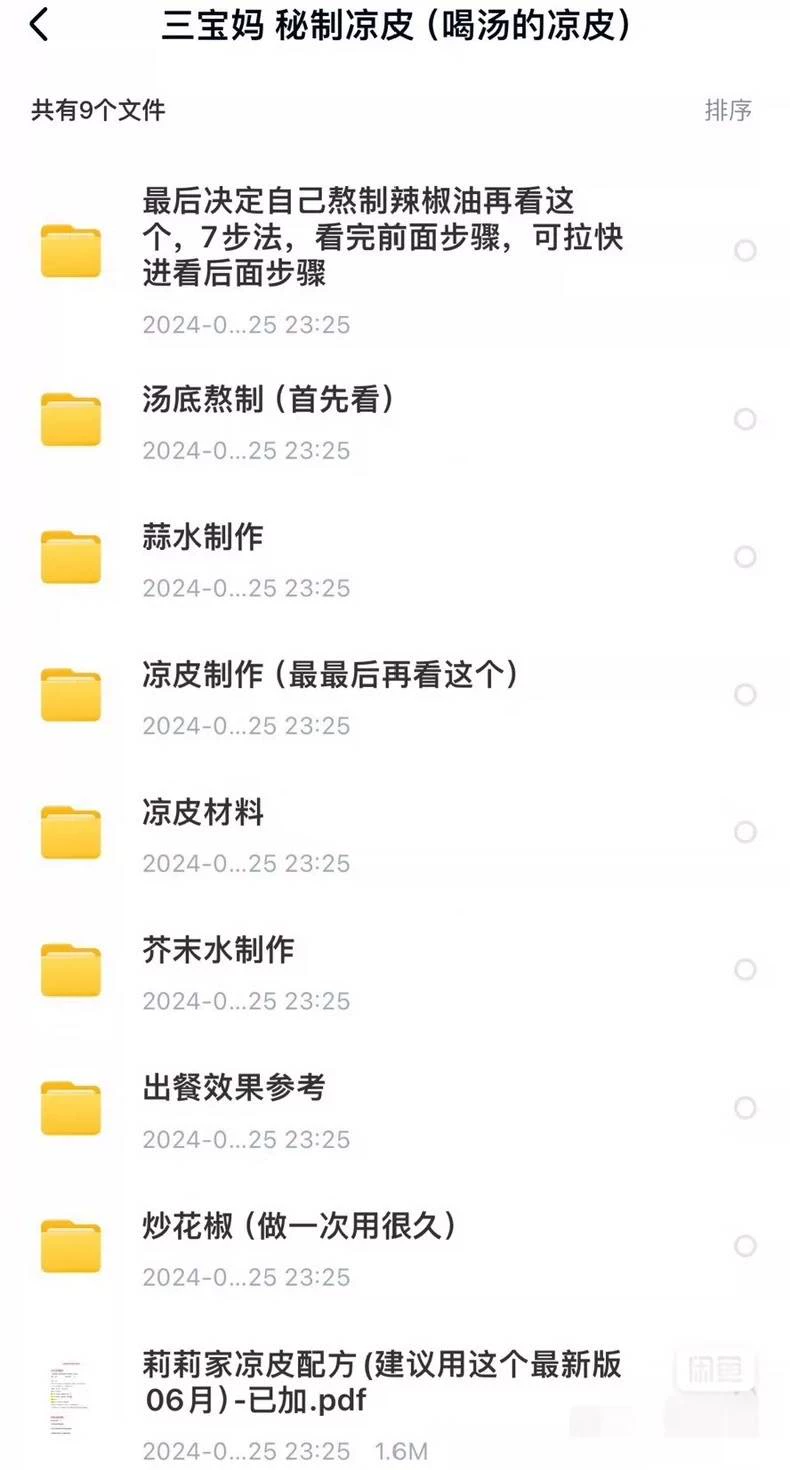鸡丝凉面技术配方教程闲置转让三宝妈小吃教学 2套技术(附详细步骤)制作步骤8
