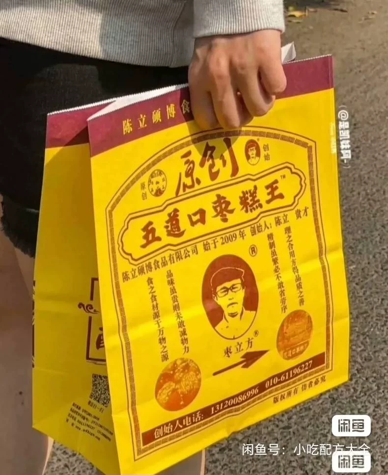 实体店商用五道口枣糕王技术配方(附详细步骤)成品展示7