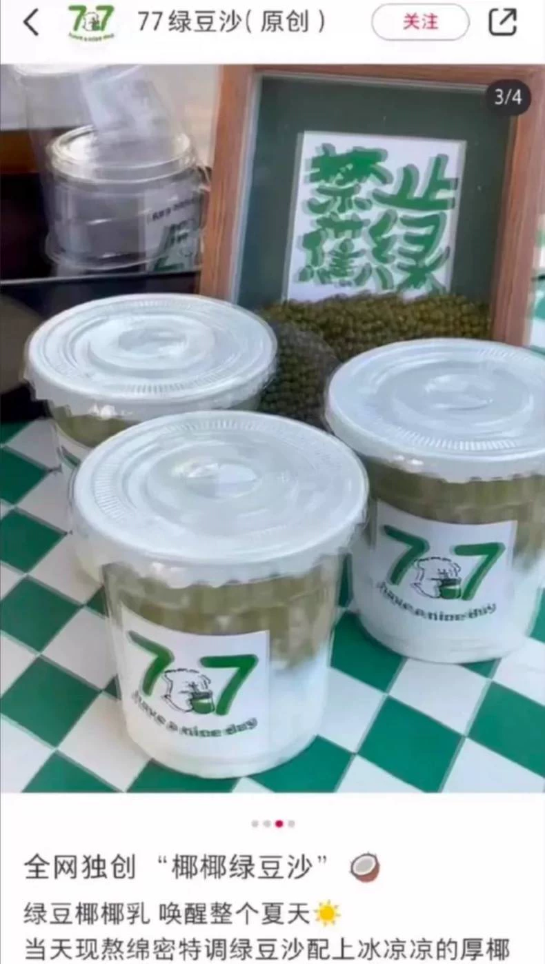某红书77绿豆沙技术配方 77绿豆沙配方技术 耶耶绿(必会某红商用配方)制作步骤图解