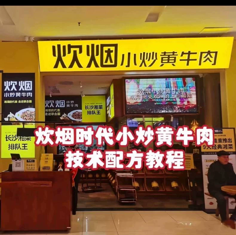 ⚡【小炒黄牛肉】独家揭开号称湘菜排队王的炊烟小炒黄牛肉做法图片1