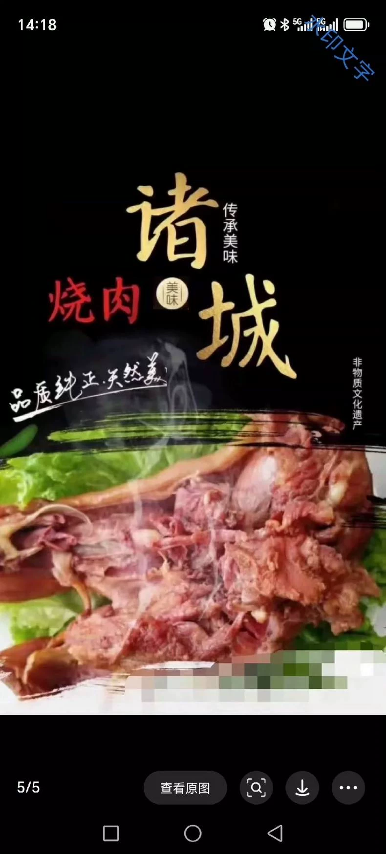 诸城烧肉/卤肉/配方教程图5