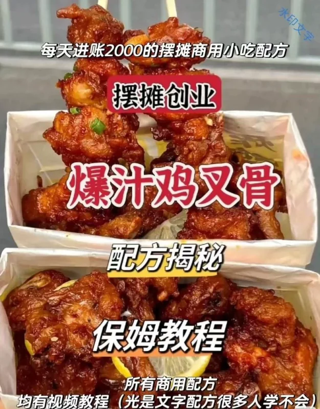 《爆汁鸡叉骨》配方技术商用配方制作教程多种汤的制作技术教程，（爆汁鸡叉商用配方）-练摊儿网