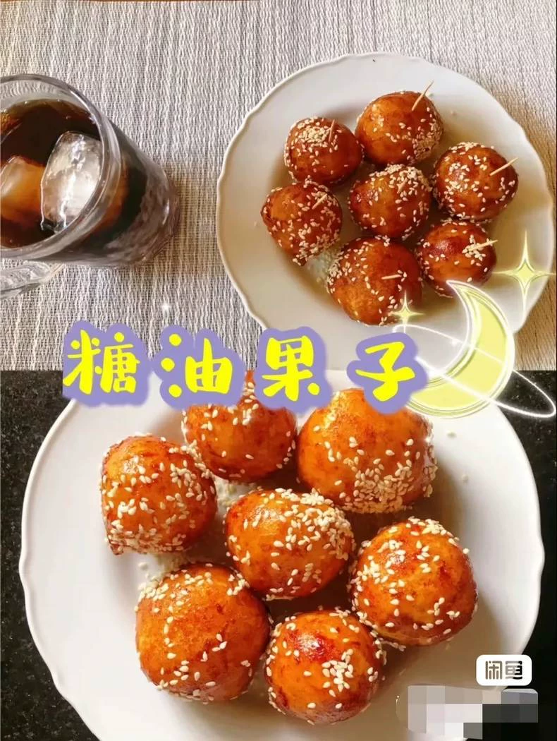 糖油果子配方2套(2家的),正宗成都名小吃糖油果子技术配方,(小吃商用配方)成品展示2