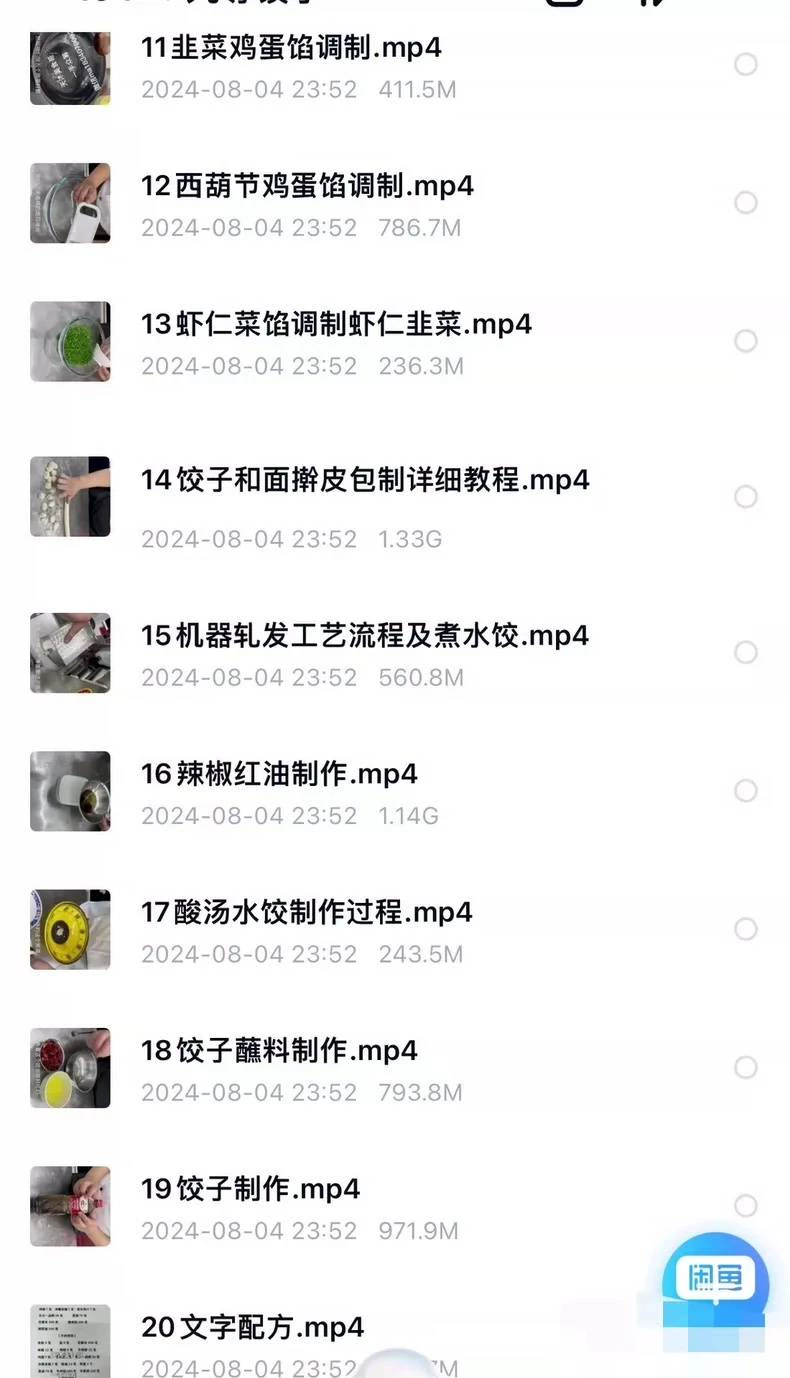 正宗水饺技术配方教程饺子配方馅... 第9张配方截图