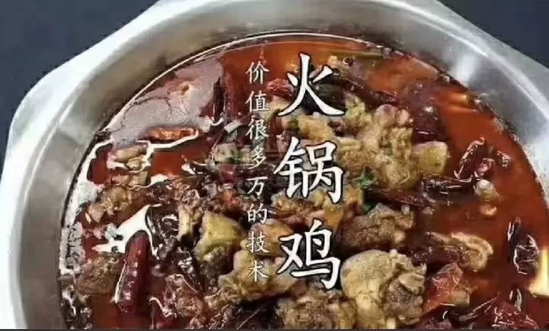 火爆火锅鸡秘制配方 火锅鸡配方 火锅鸡秘方（附详细步骤）-练摊儿网