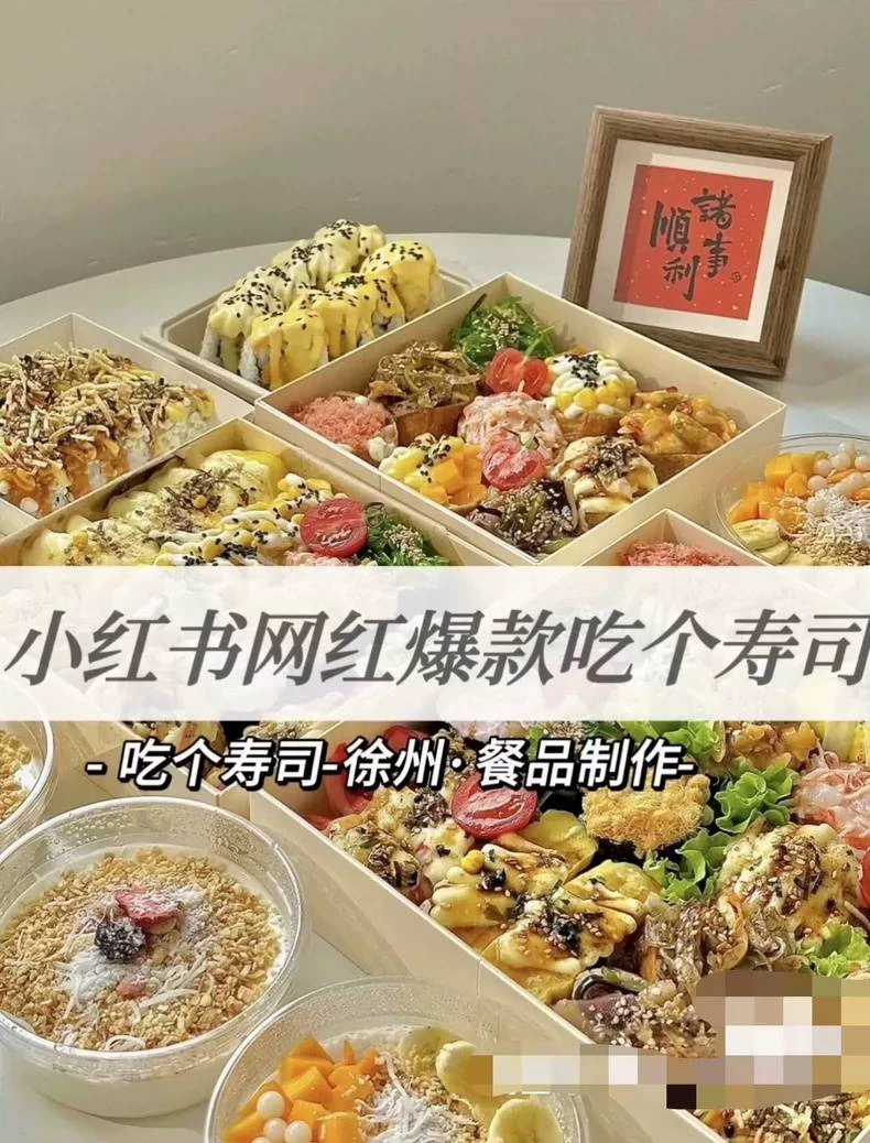 徐州吃个寿司 寿司配方技术转让 新派寿司制作步骤图解