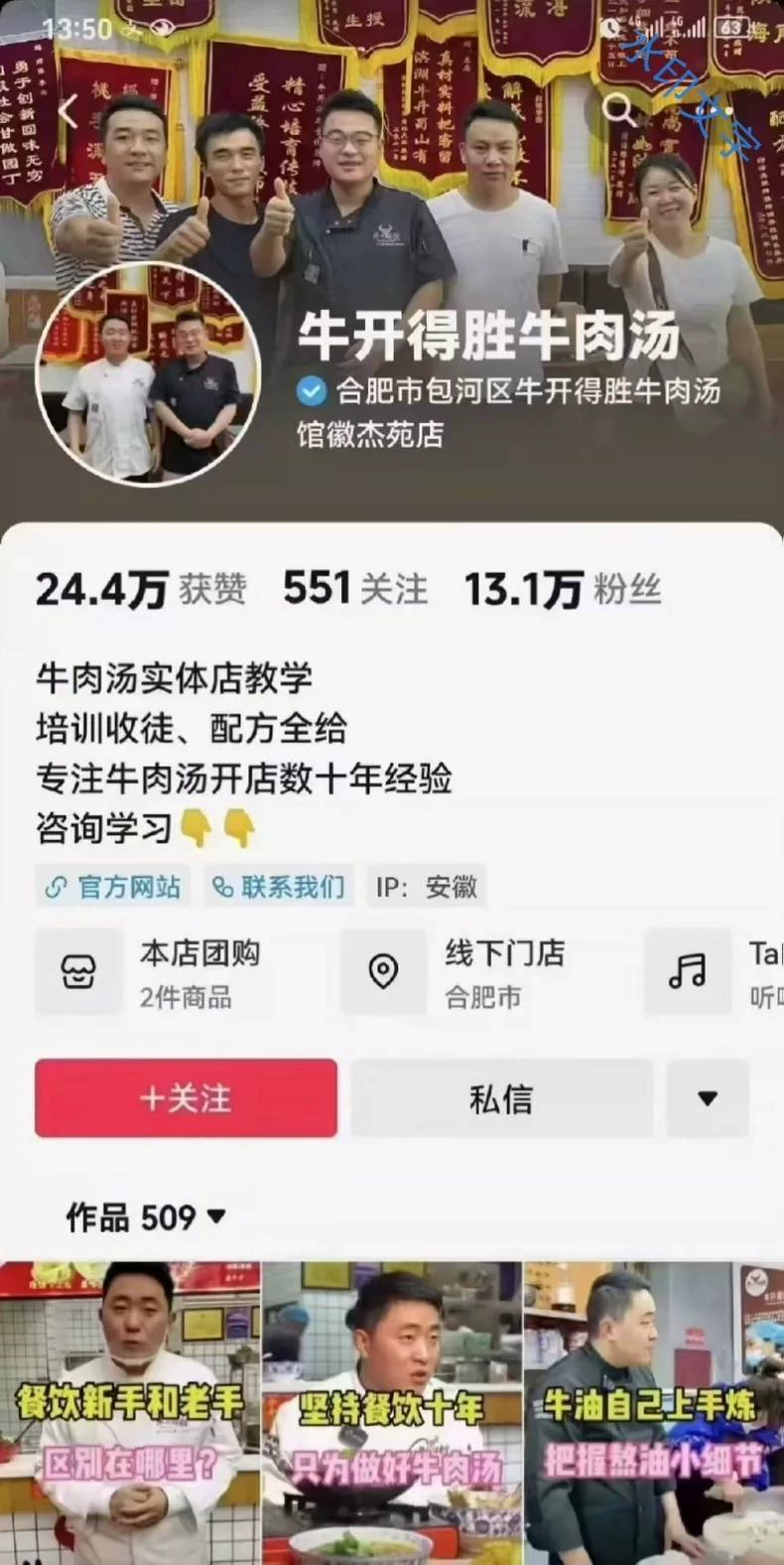 牛开得胜牛肉汤实体店教学视频+... 第2张视频截图