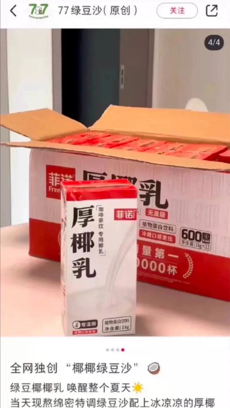 某红书77绿豆沙技术配方 77绿豆沙配方技术 耶耶绿(必会某红商用配方)细节图4