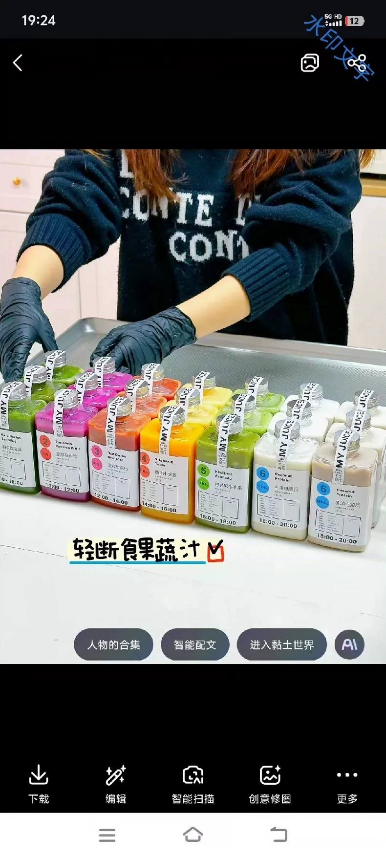 元气果蔬汁制作步骤详解