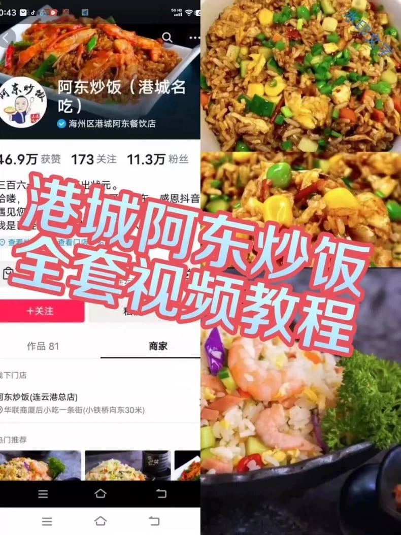 网红港城阿东铁板配方教程图1