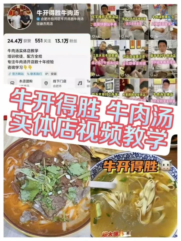 牛开得胜牛肉汤实体店教学视频+文字(完整版含视频)-练摊儿网