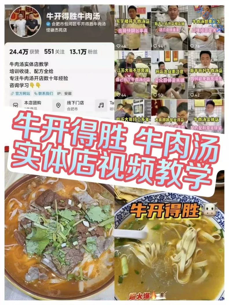 牛开得胜牛肉汤实体店教学视频+... 第1张视频截图