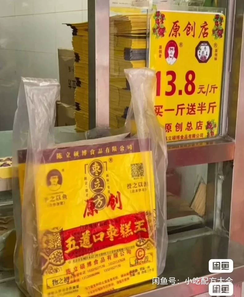 实体店商用五道口枣糕王技术配方(附详细步骤)制作步骤8