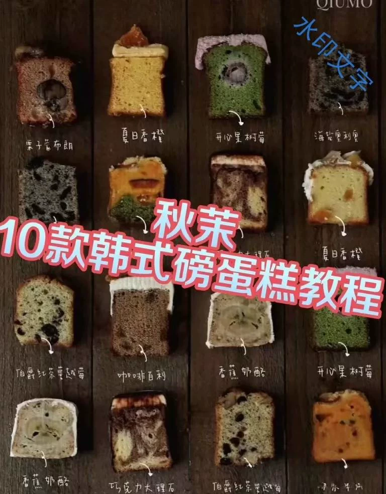 秋茉 10款韩式配方教程图1