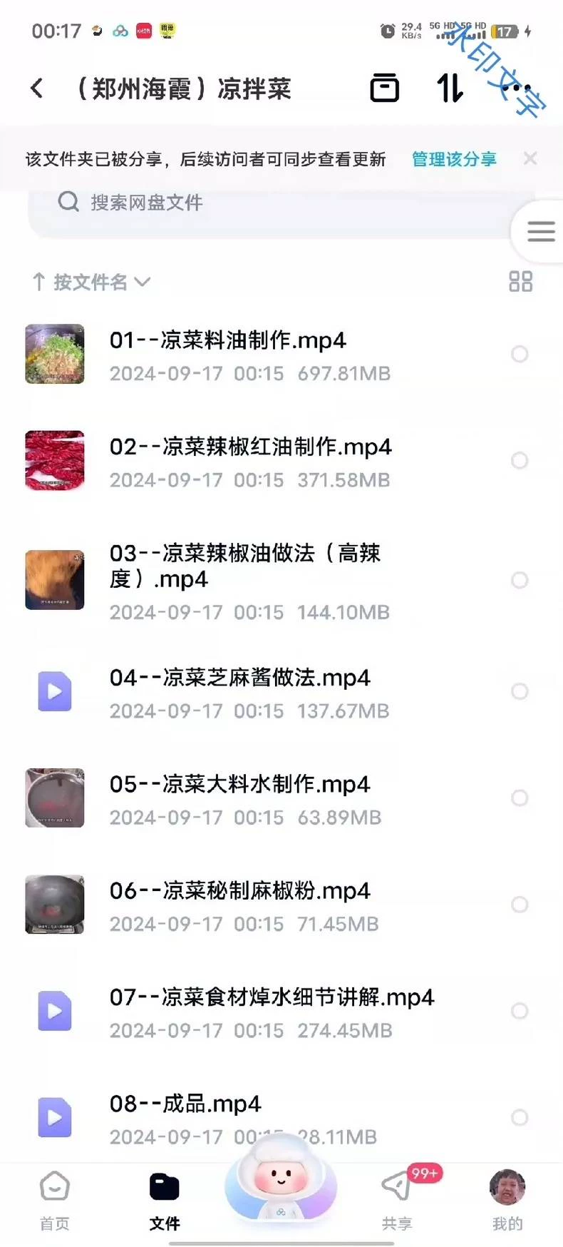 90款郑州凉拌菜技术配方 郑州... 第5张配方截图