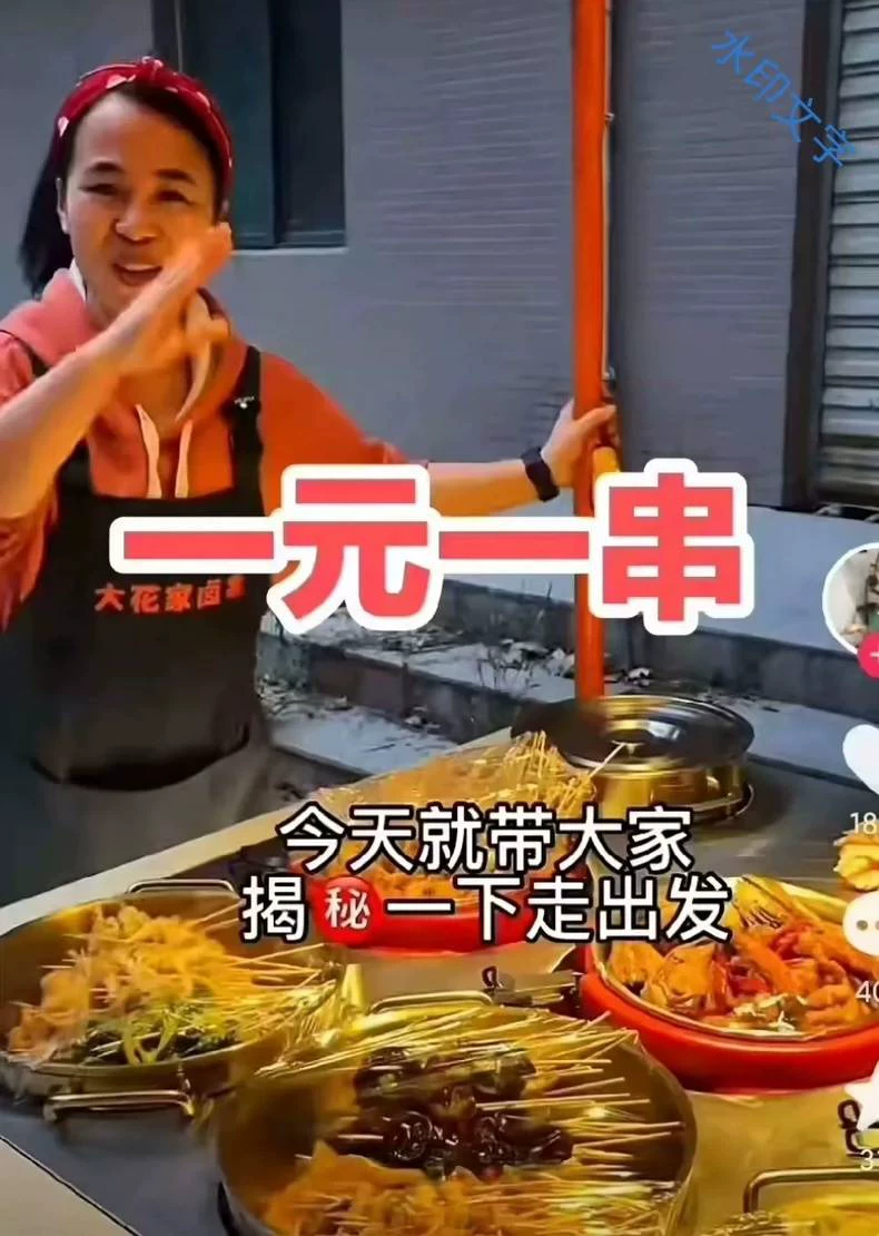 花姐热卤串串配方技术教程转让(2024收藏版)示例图1
