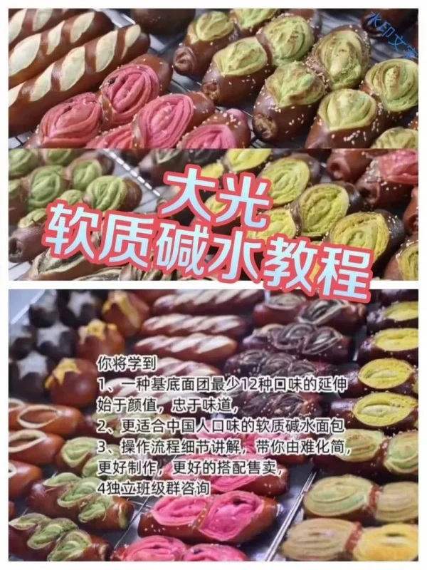 大光老师软质碱水包，详细配方+视频讲解（夜市摆摊必学）-练摊儿网