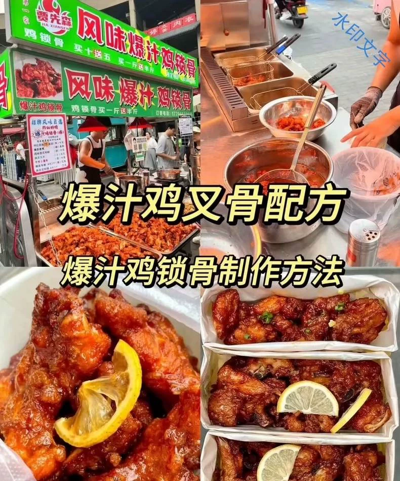 《爆汁鸡叉骨》配方技术商用配方... 第5张配方截图