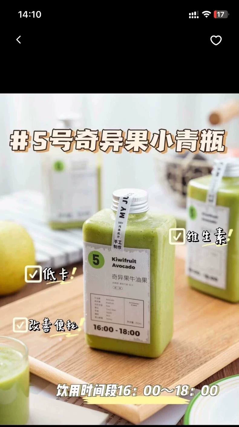 元气果蔬汁+qian体果汁+轻断食教程配方（附详细步骤）效果图6