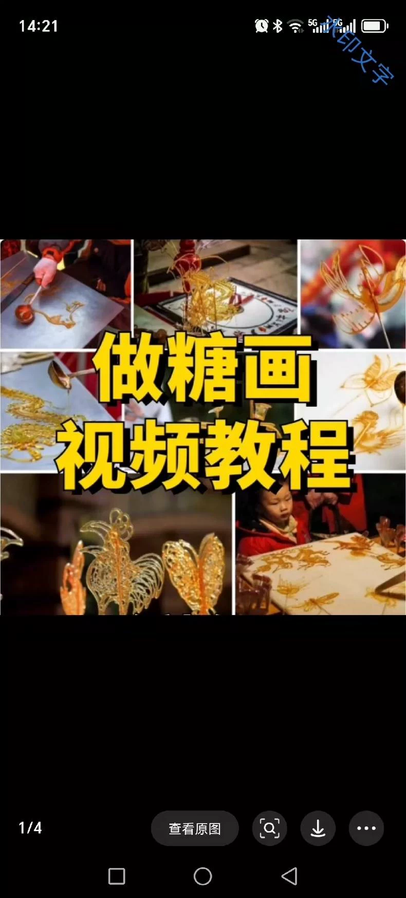 糖画视频教程零基配方教程图1