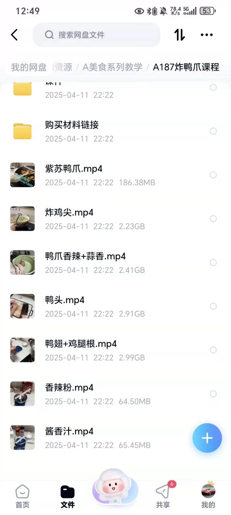 最新配方,网红炸鸭爪虎皮鸭爪(... 第3张配方截图