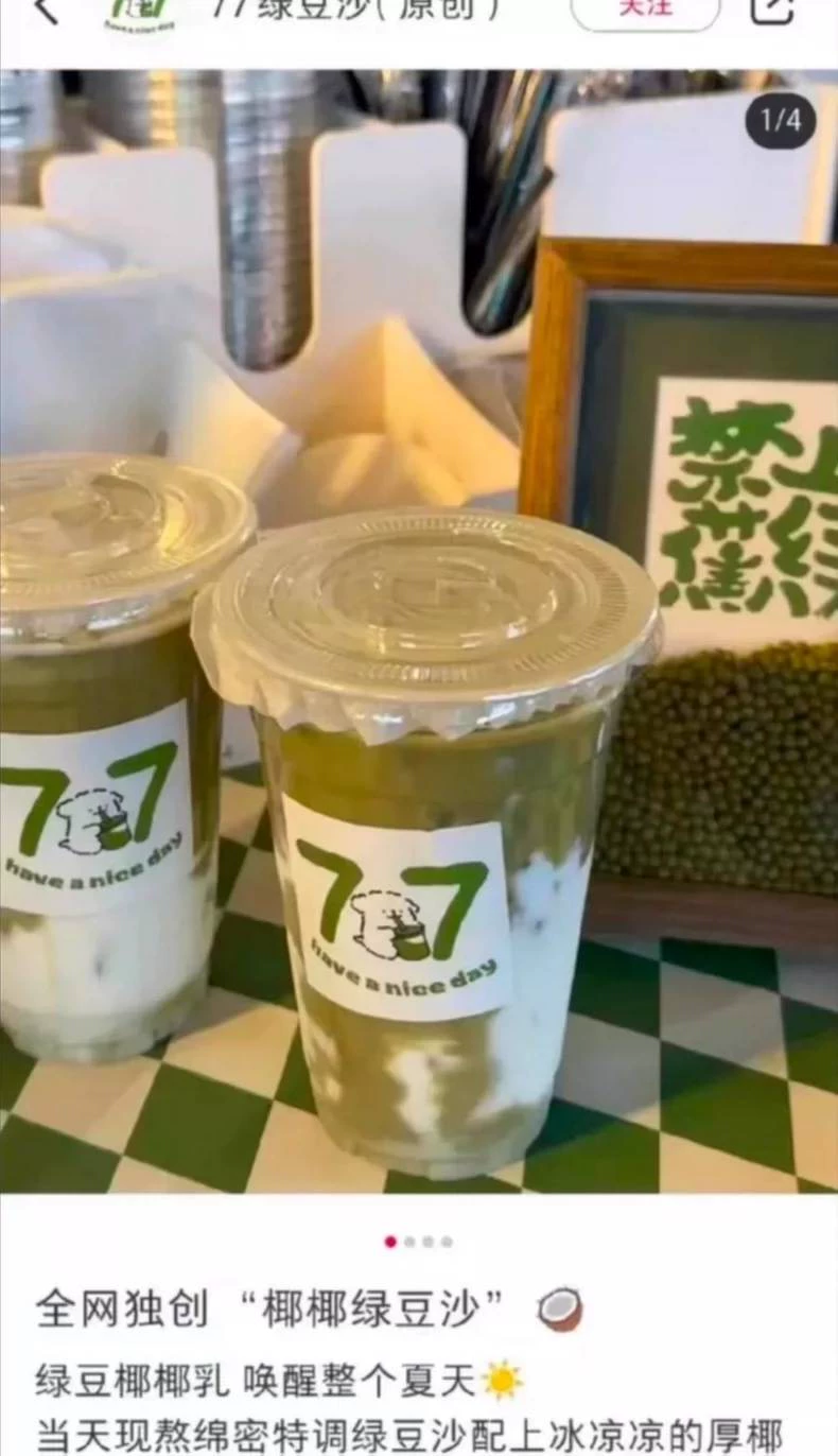 某红书77绿豆沙技术配方 77绿豆沙配方技术 耶耶绿(必会某红商用配方)食材配料展示