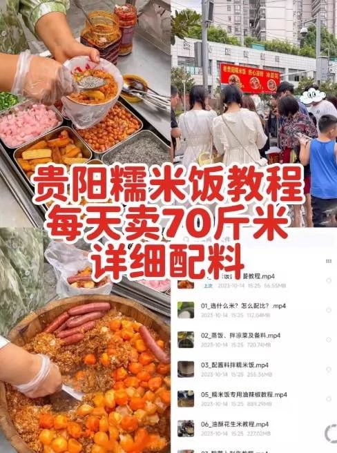贵州糯米饭配方技术 贵州糯米饭技术配方 贵州糯米饭教程配方（完整版含视频）-练摊儿网