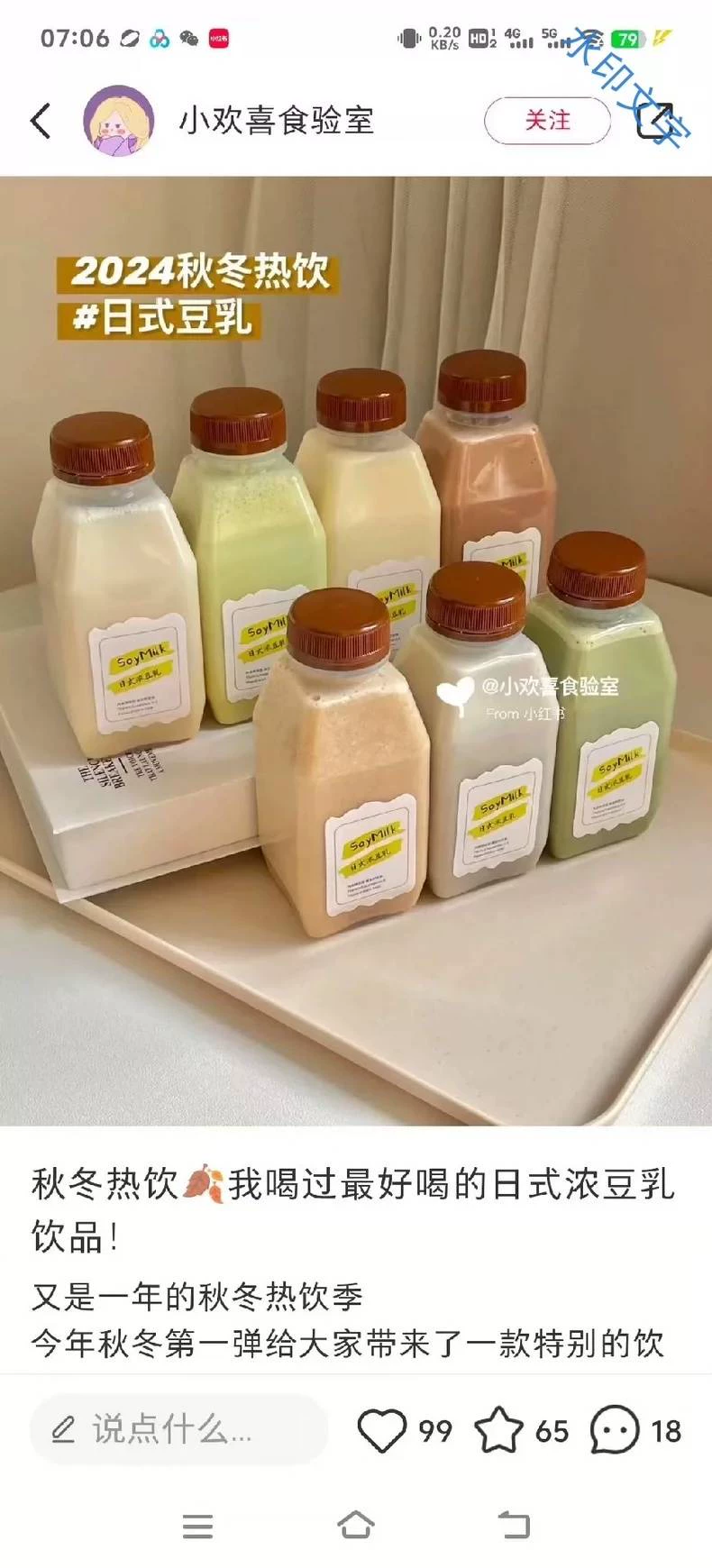 小欢喜日式浓豆乳课程  配方（... 第2张配方截图