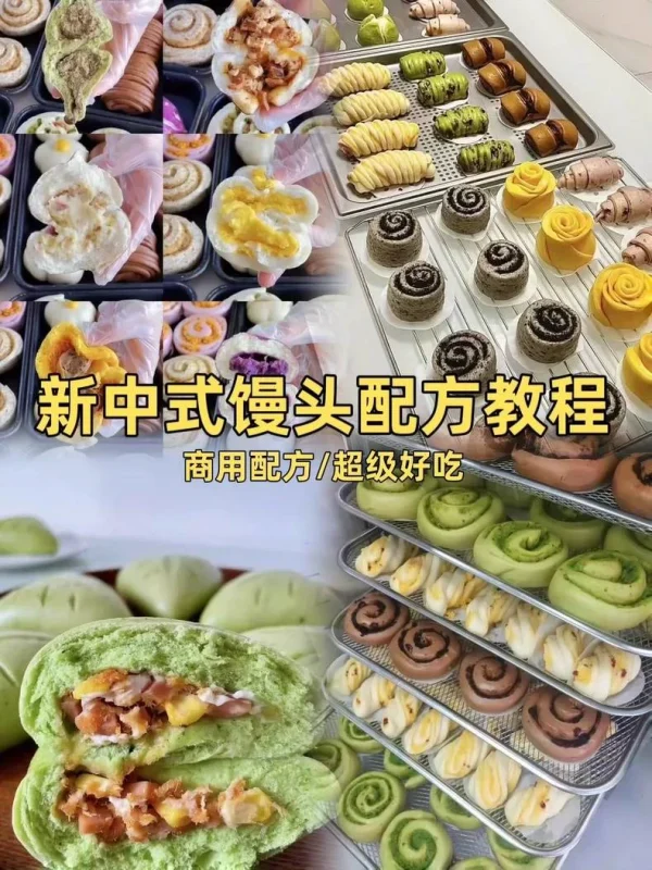 [爆火30套]新中式馒头配方技术（新手入门完整版）-练摊儿网