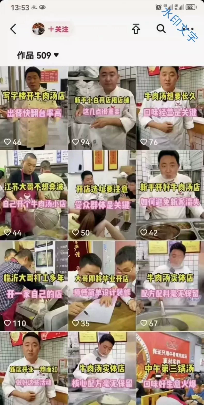 牛开得胜牛肉汤实体店教学视频+... 第3张视频截图