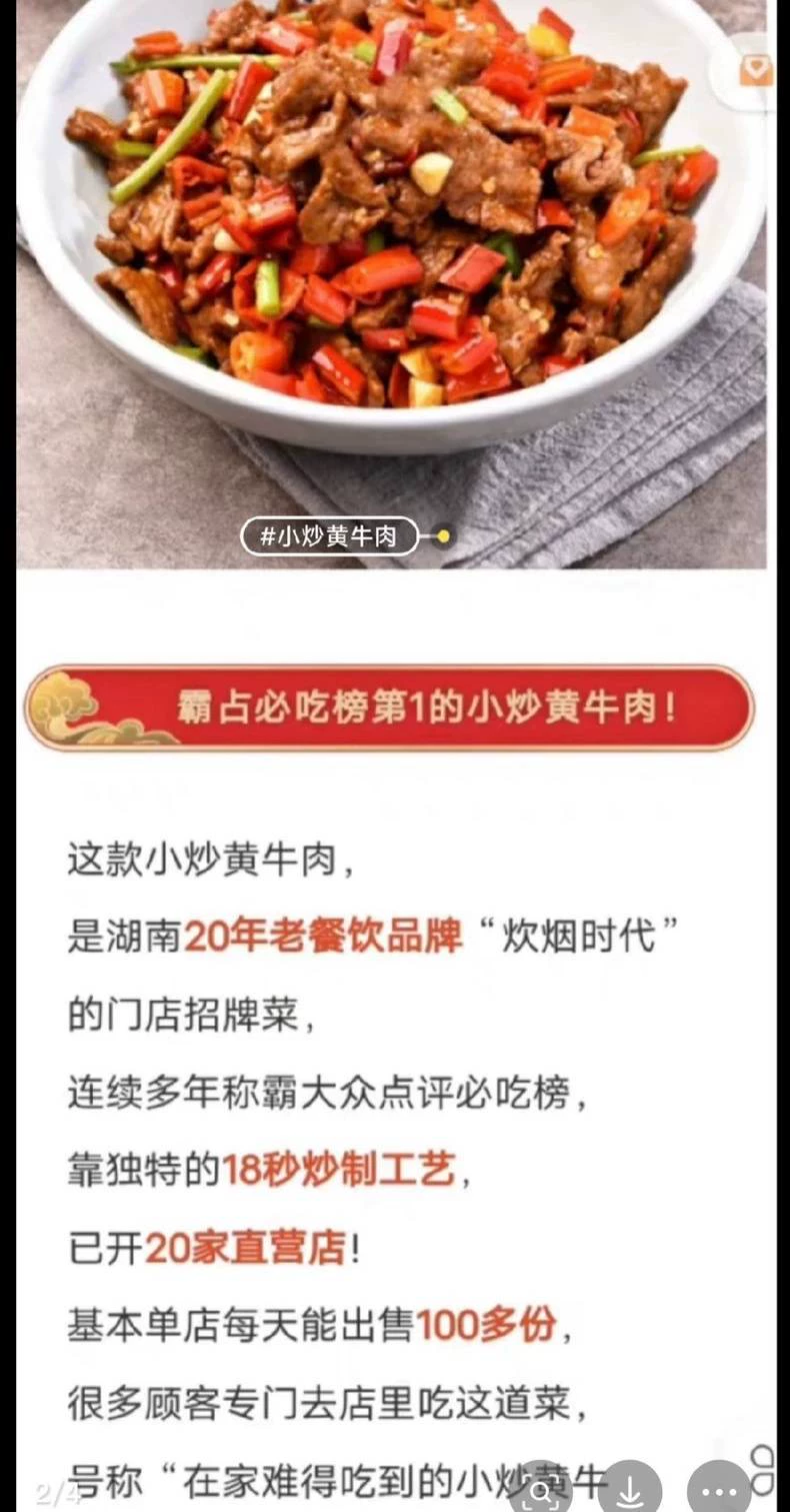 ⚡【小炒黄牛肉】独家揭开号称湘菜排队王的炊烟小炒黄牛肉成品图2